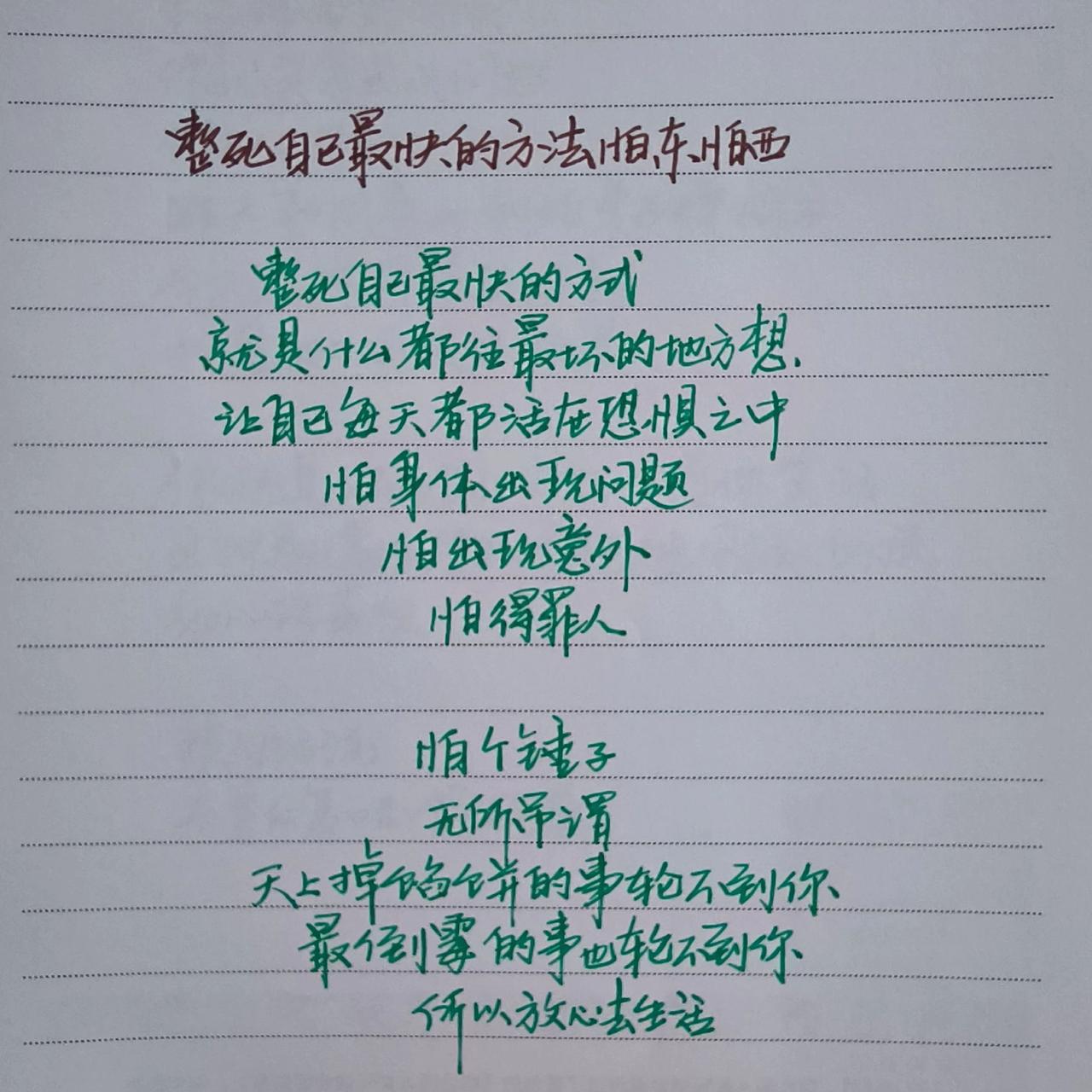 手写文字资料每日手抄手写文字的力量练字同时涨知识相信文字的力量