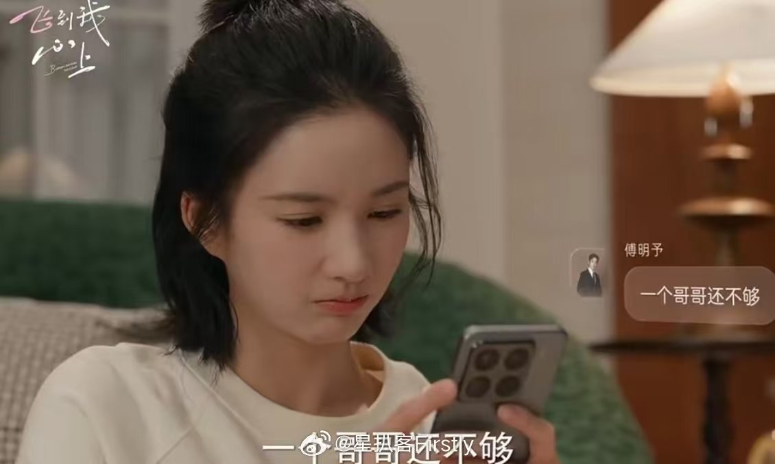刘些宁新剧看披哥选哥哥飞到我心上这剧的玩梗小细节也太惊喜了吧！刘些宁看披哥选哥