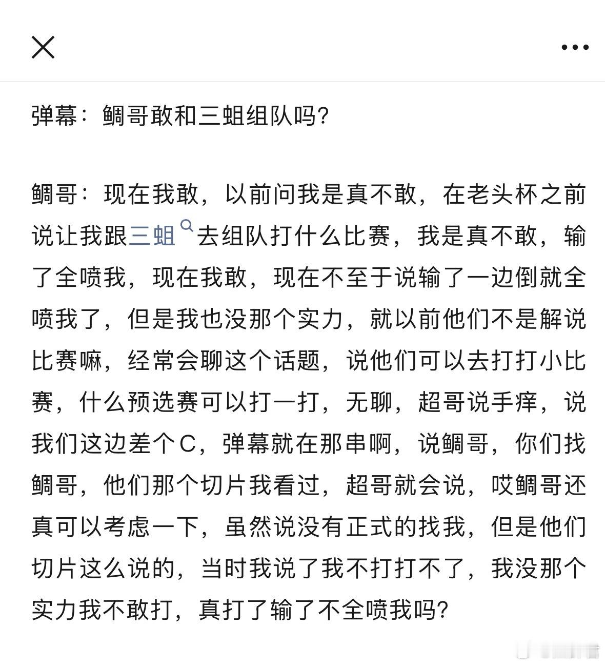 鲷哥说以前不敢和三蛆组队，现在敢了！话说如果鲷哥和三蛆组队，还真挺有节目效果的！
