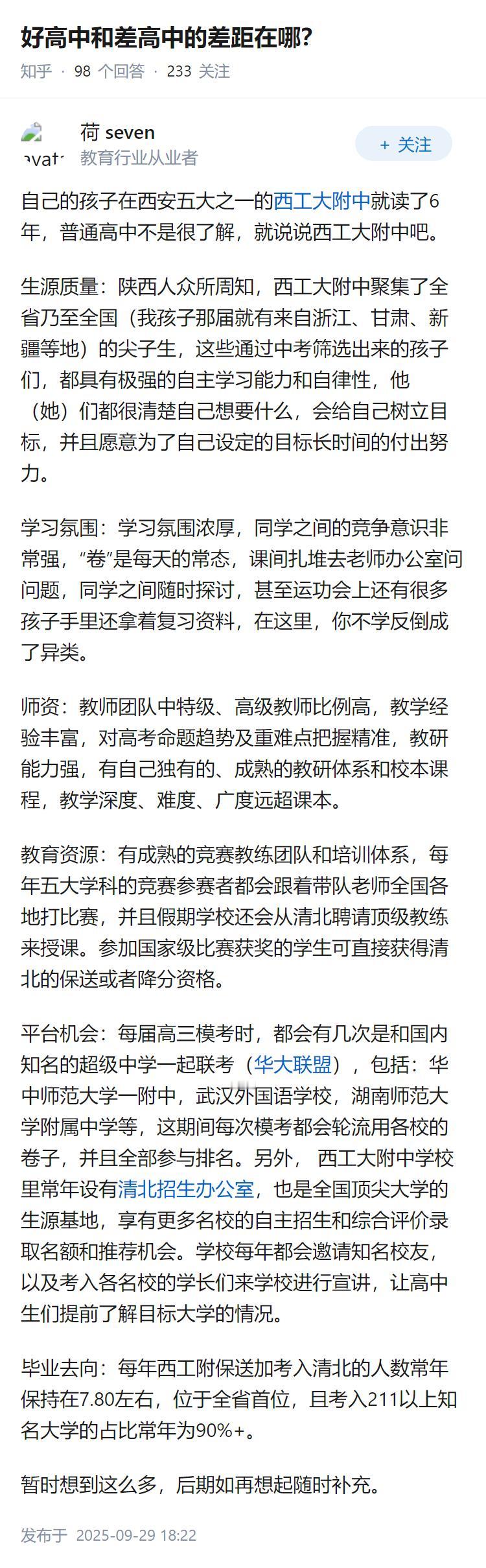 好高中和差高中的差距在哪？