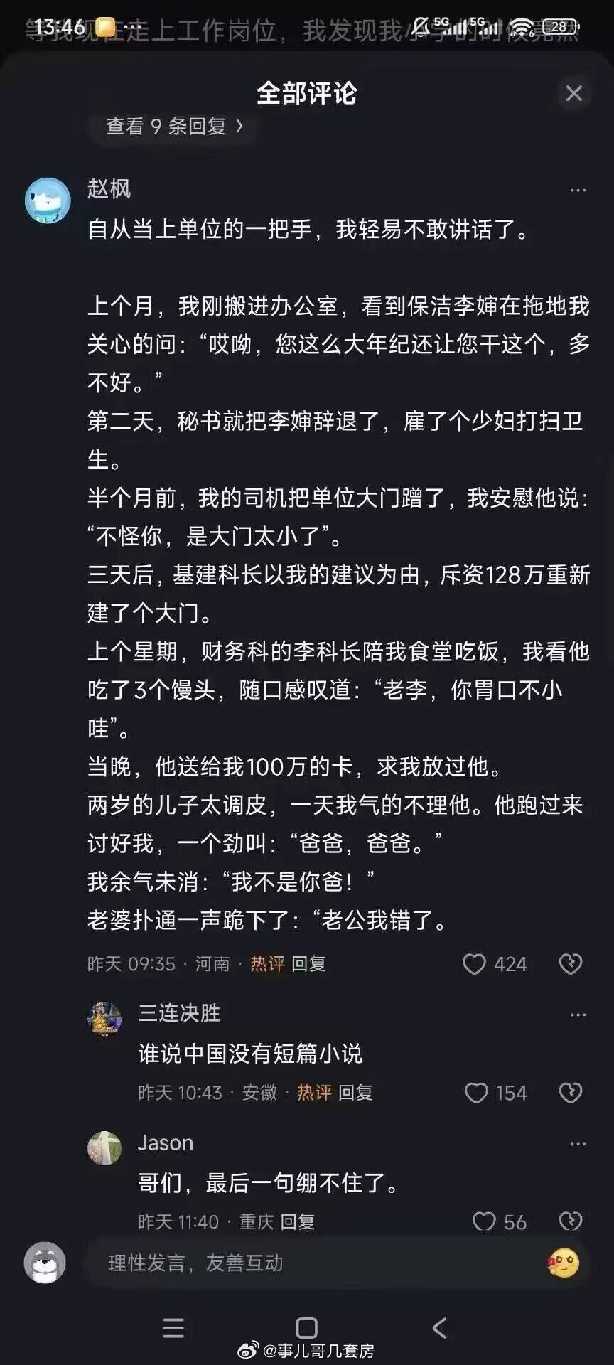 自从当上单位一把手，我不敢轻易讲话了。