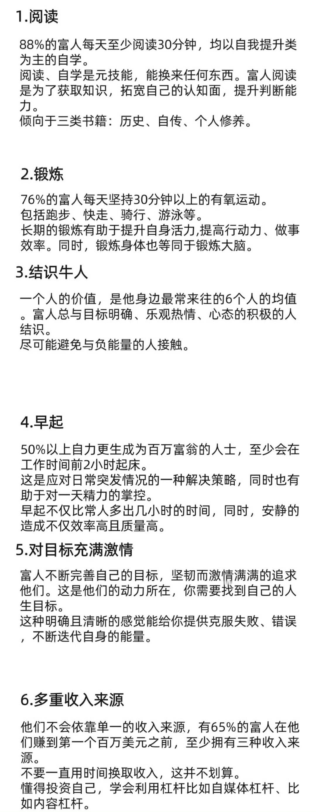 普通人想翻身建议反复阅读这十点！​​​