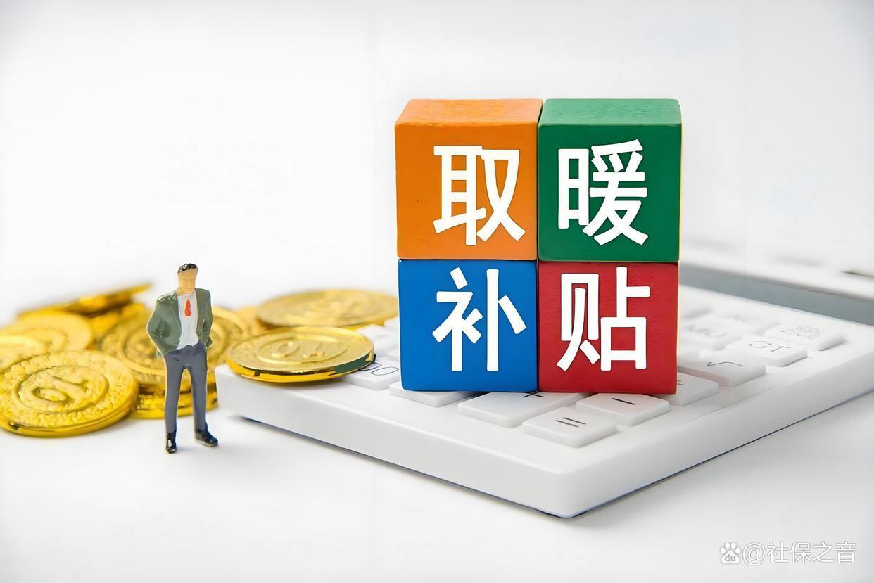 强烈呼吁改革！北方取暖补贴彻底取消职级差距，人人一视同仁，不再分三六九等每