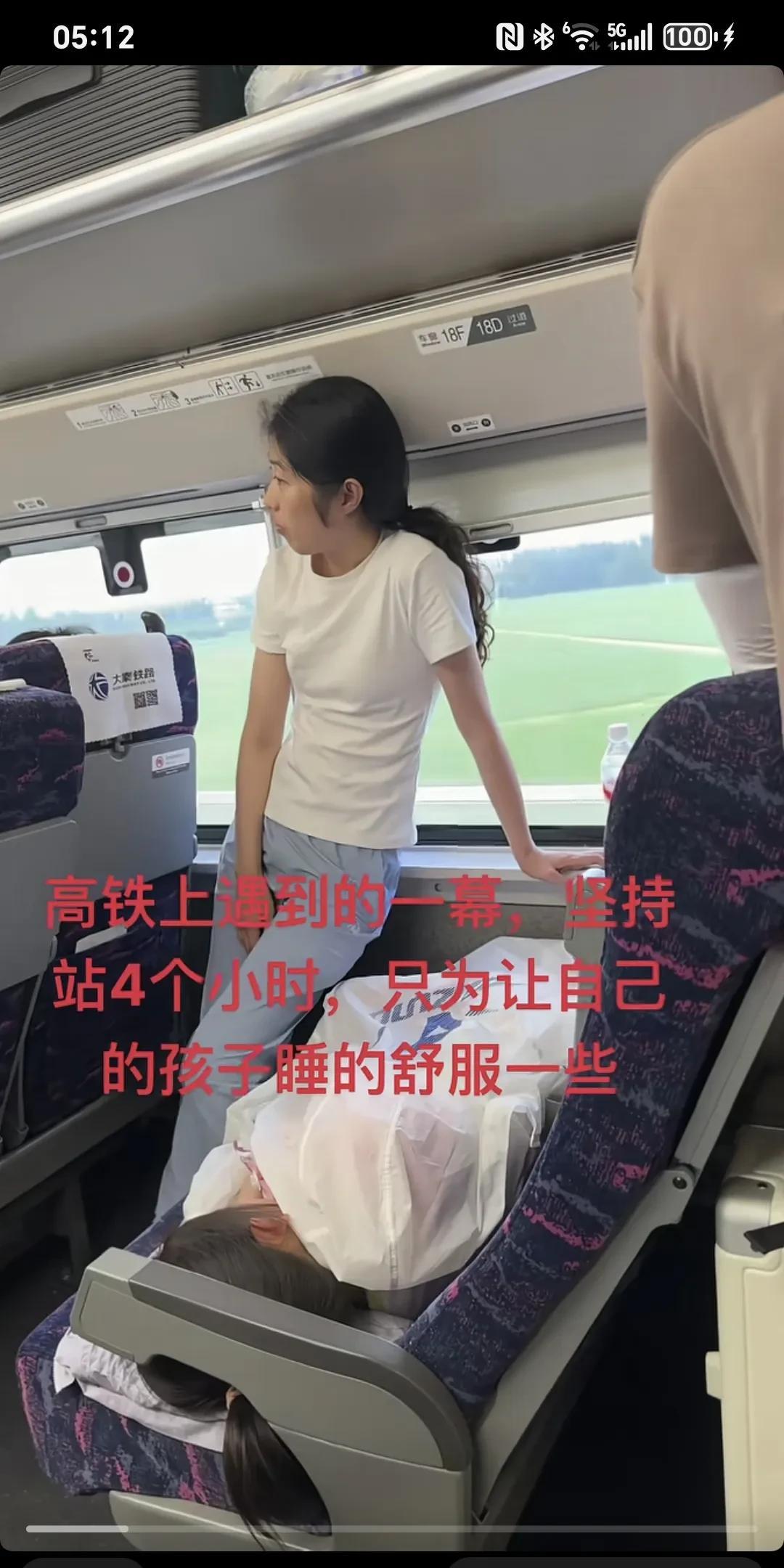 高铁上遇到的一幕，坚持站了4个小时站，只为自己的孩子睡得舒服一点～高铁上偶遇一