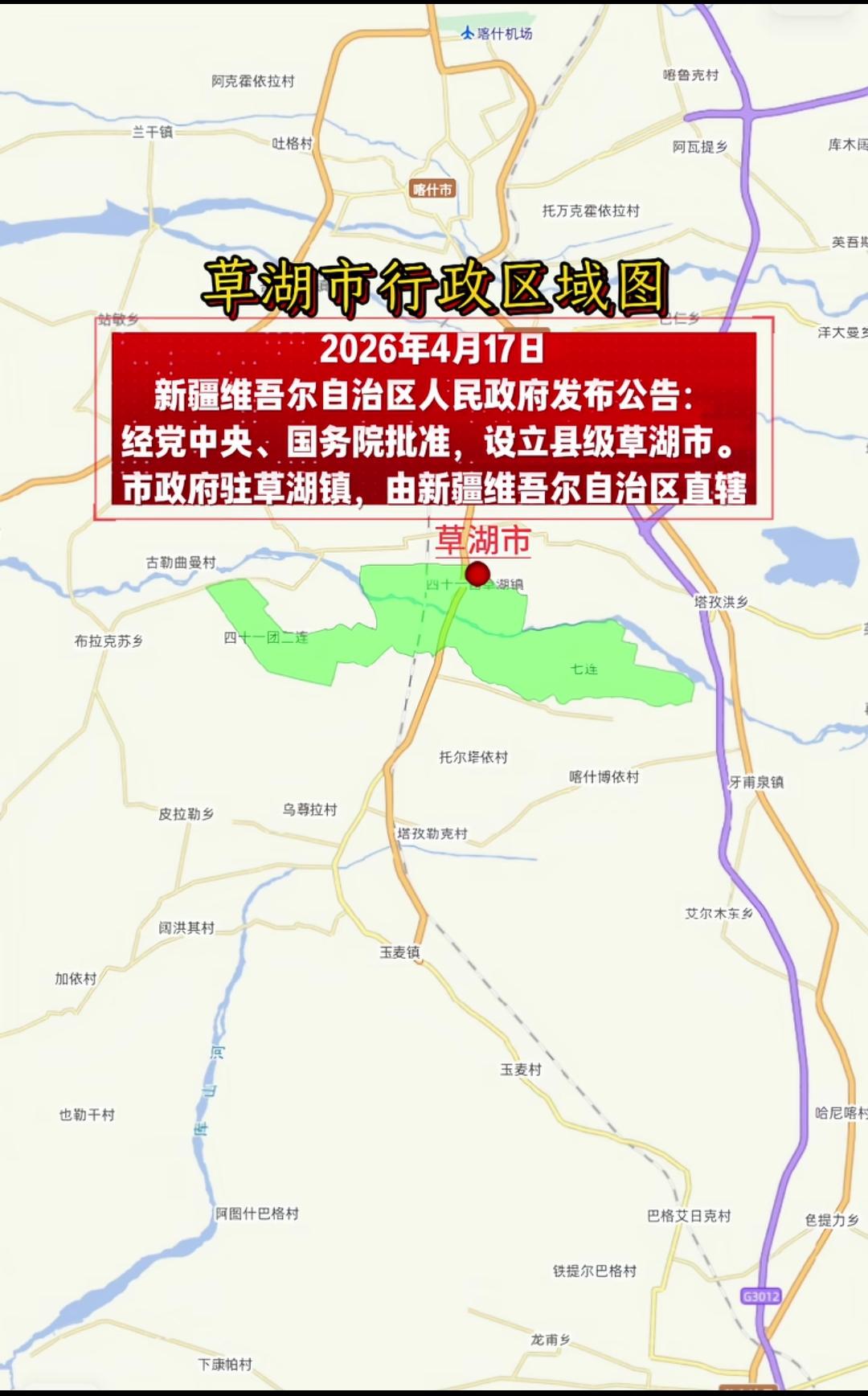 新疆又诞生了一个县级市！草湖市距离喀什市约30公里！草湖是原本所在位置是草湖