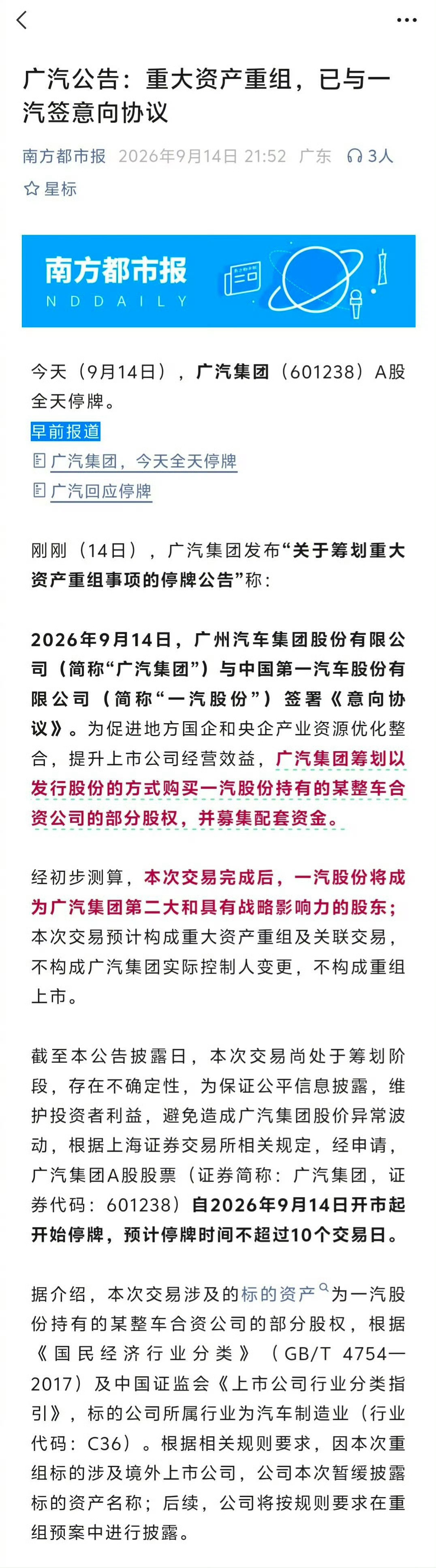 #广汽集团筹划重大资产重组#产业整合大潮来了🔥继发改委表态支持车企市场化兼并重组之后，广汽集团启动