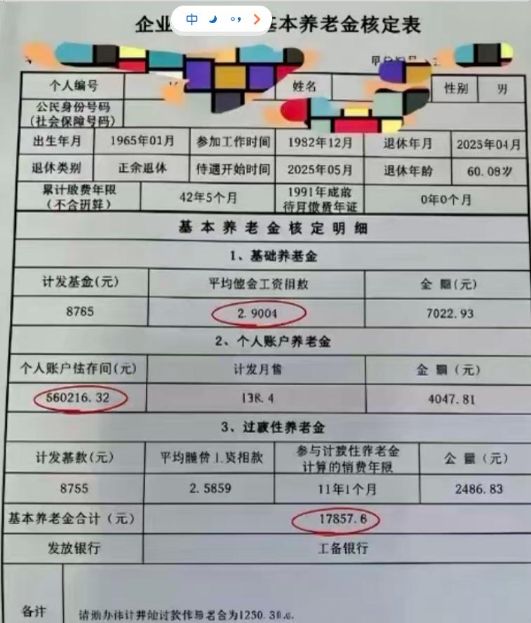 江苏企退养老金高达17857.8元，一起来鉴定真伪吧！图是网上刷到的，首先被1