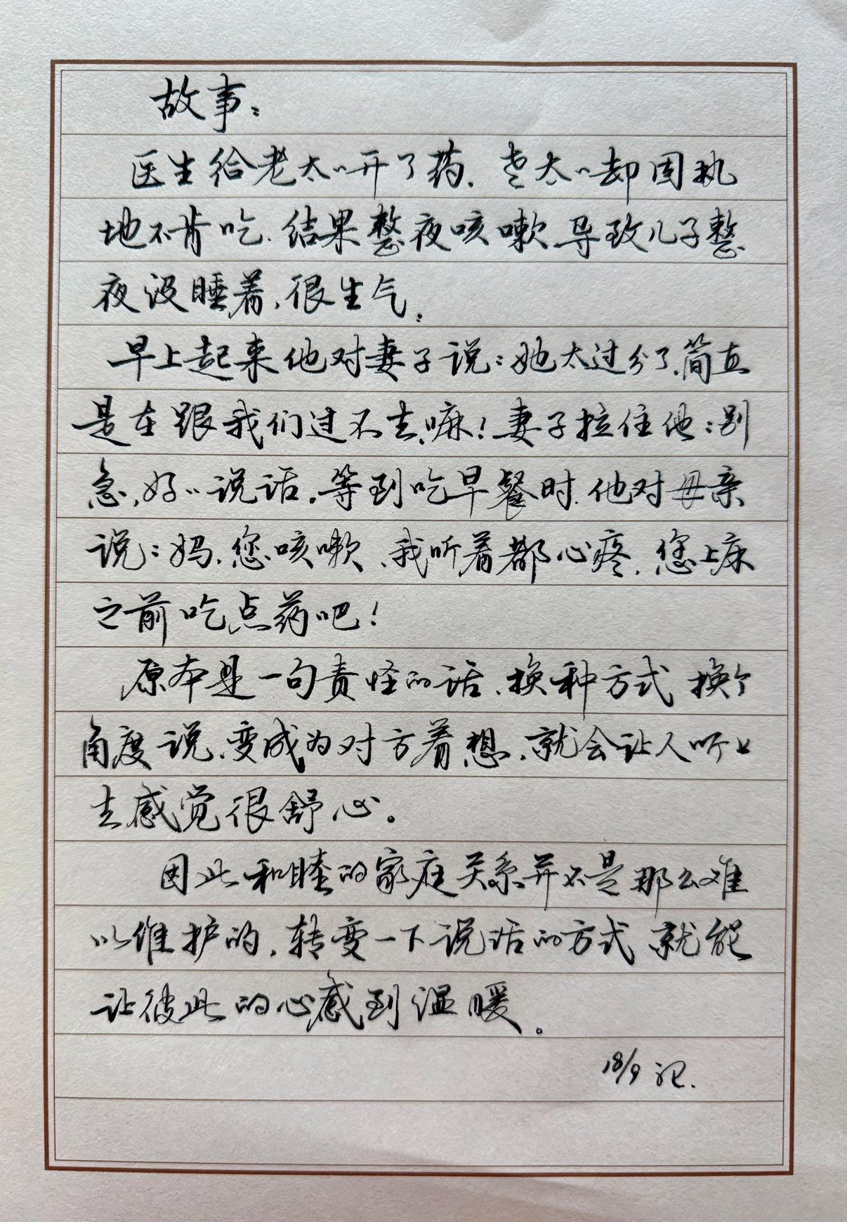 老太太抄书练字两年多，把字写成了这个样子。有人说不好好临帖，永远就这个样子了。