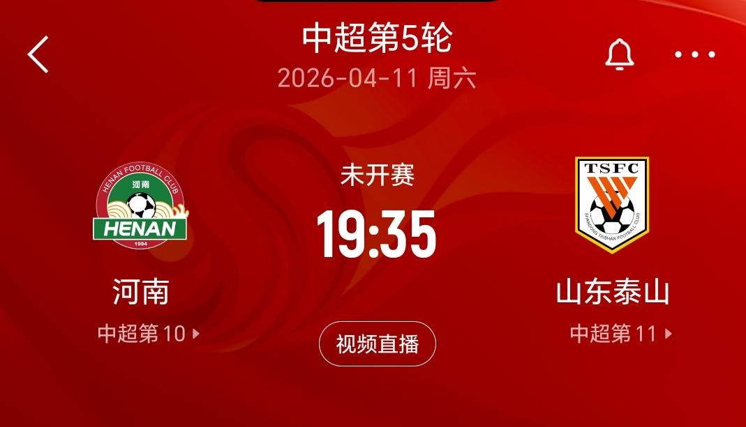 泰山队下轮联赛客场踢河南，这比赛泰山队如果再输球，将会迎来新赛季的三连败，这样的