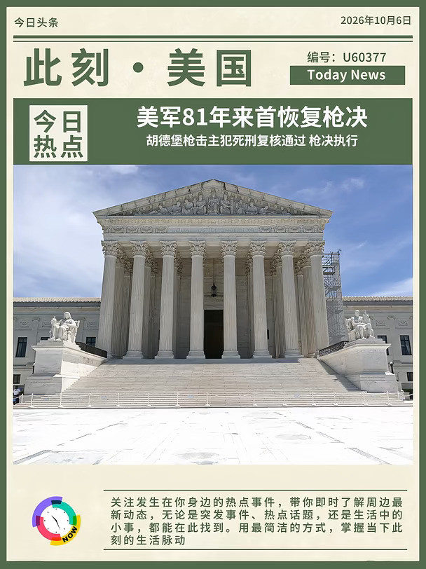 ⚖️81年首次恢复枪决！胡德堡主犯将被执行