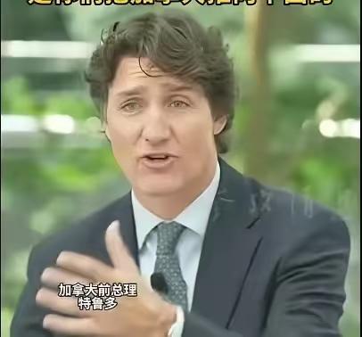 加拿大前总理特鲁多，4月23日在新加坡CNBC访谈中毫不讳言地称：当年特朗普政府