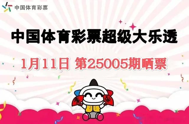 大乐透第25005期晒票! 4752元票与10倍投票, 谁的运气更胜一筹?