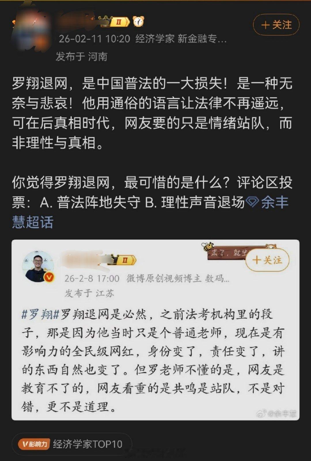 我觉得罗翔退网不是损失，更何况他又没有退。
