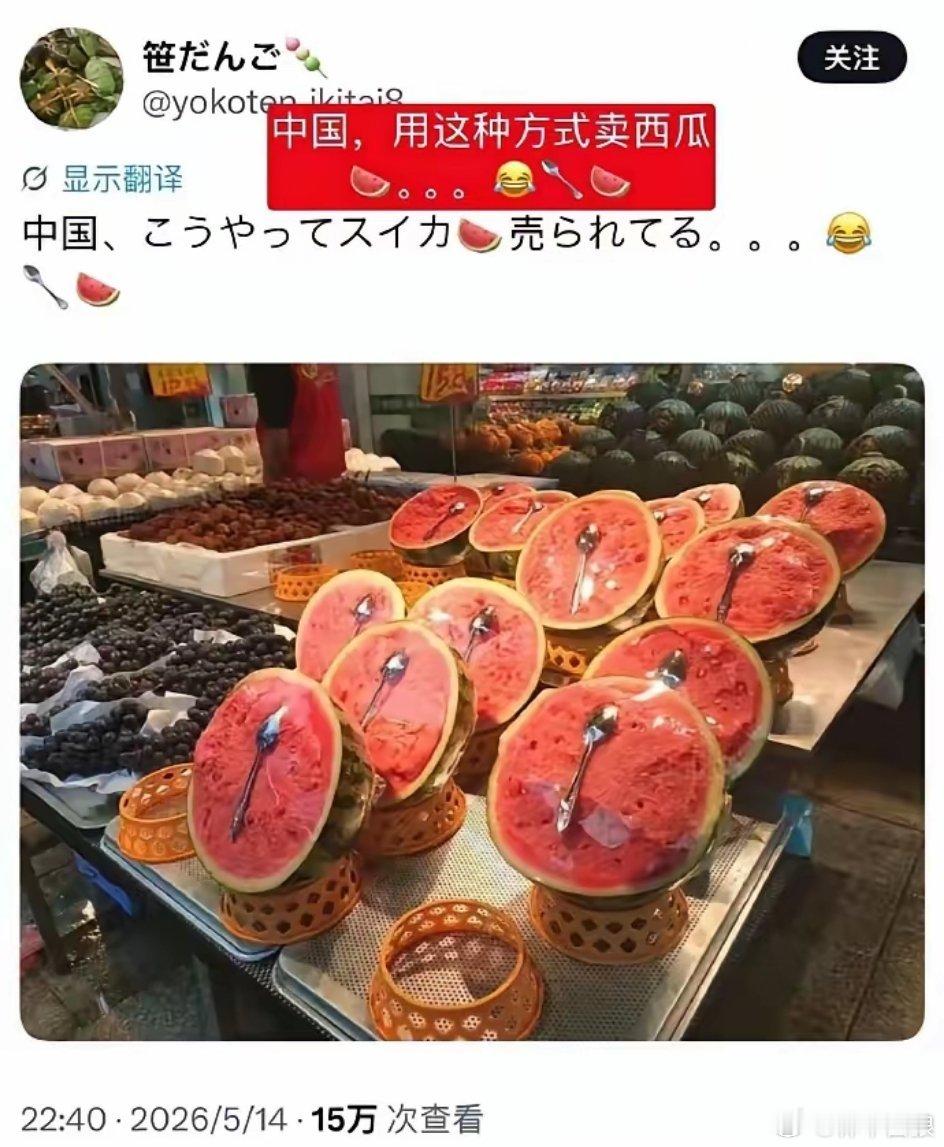 东大超市卖西瓜🍉送不锈钢勺，小日子网友惊呆了😳