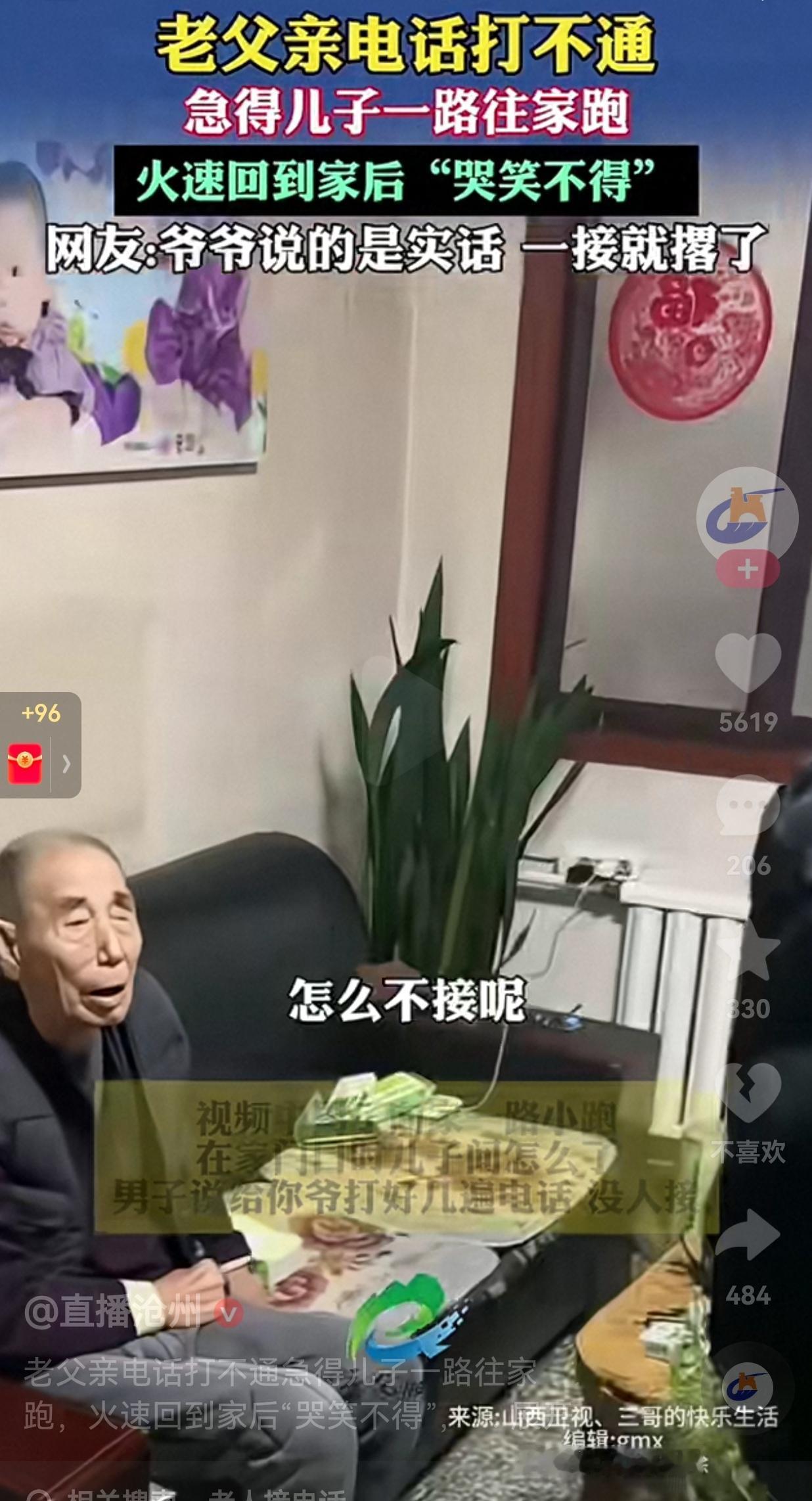 这要是能接上电话，就怪了呢？近日，辽宁一男子，给家里的老爷子打了一通电话，结果，