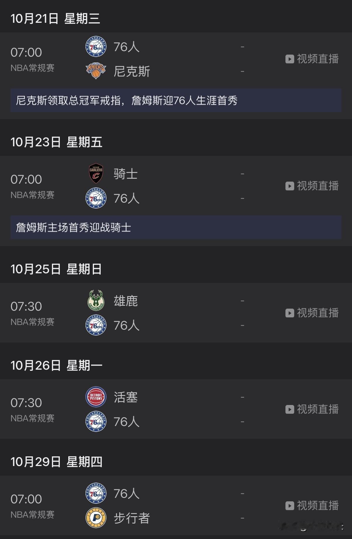 肖华用新赛季开局5场比赛，直接把詹姆斯流量利用到了极致，新赛季詹姆斯加入76人后
