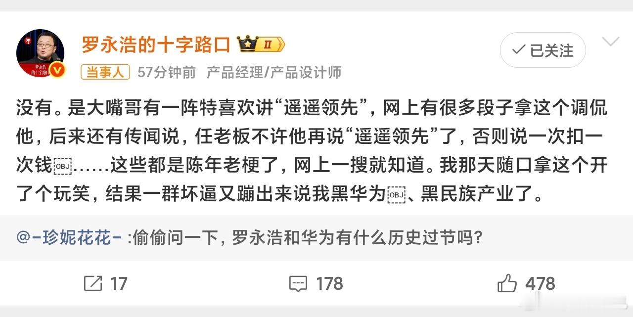讲道理，我感觉罗永浩是不喜欢华为的，而且这么多年他都是这个态度。他唯一一次夸华为