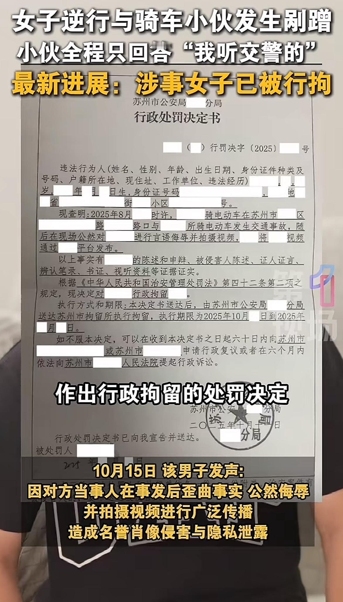 真是大快人心！女的被行政拘留。还记不记得小伙骑车和女子发生剐蹭后，面对女子的污