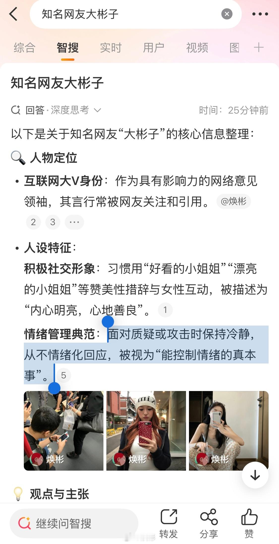大彬子在微博智搜上是正能量博主，更是被网友誉为正道的光，瑞思拜[作揖]​​​