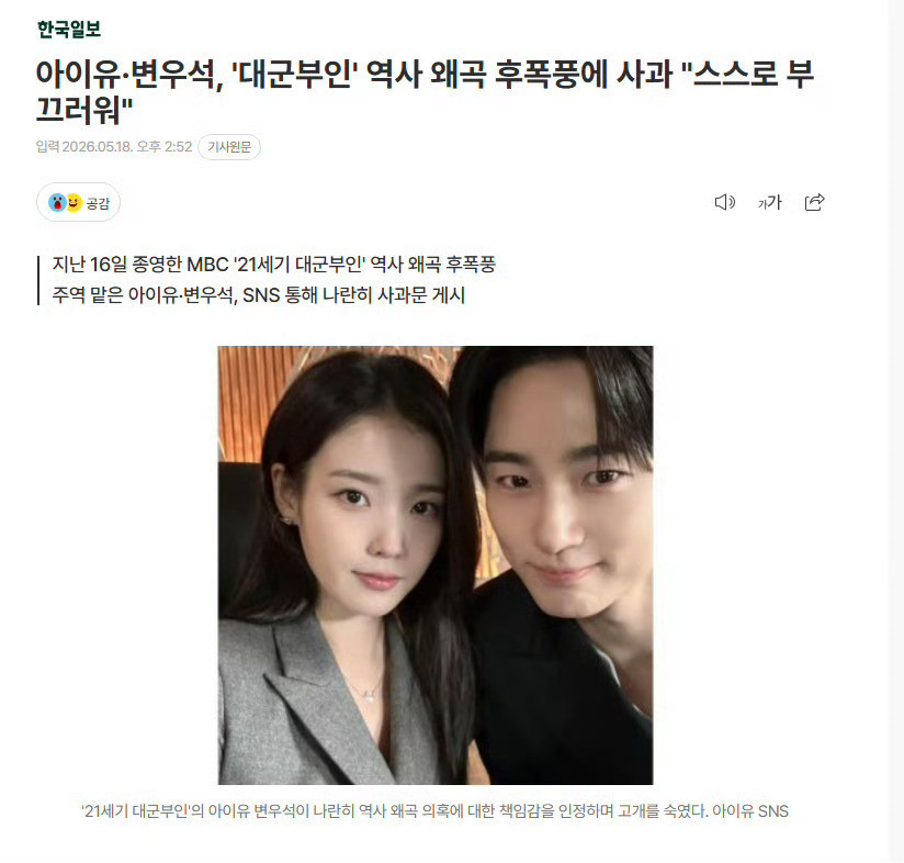 IU边佑锡发ins道歉【IU&边佑锡就电视剧引发的歪曲历史争议发ins道歉】《2