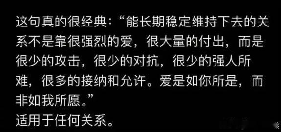 “这段话适用于任何关系”​​​​
