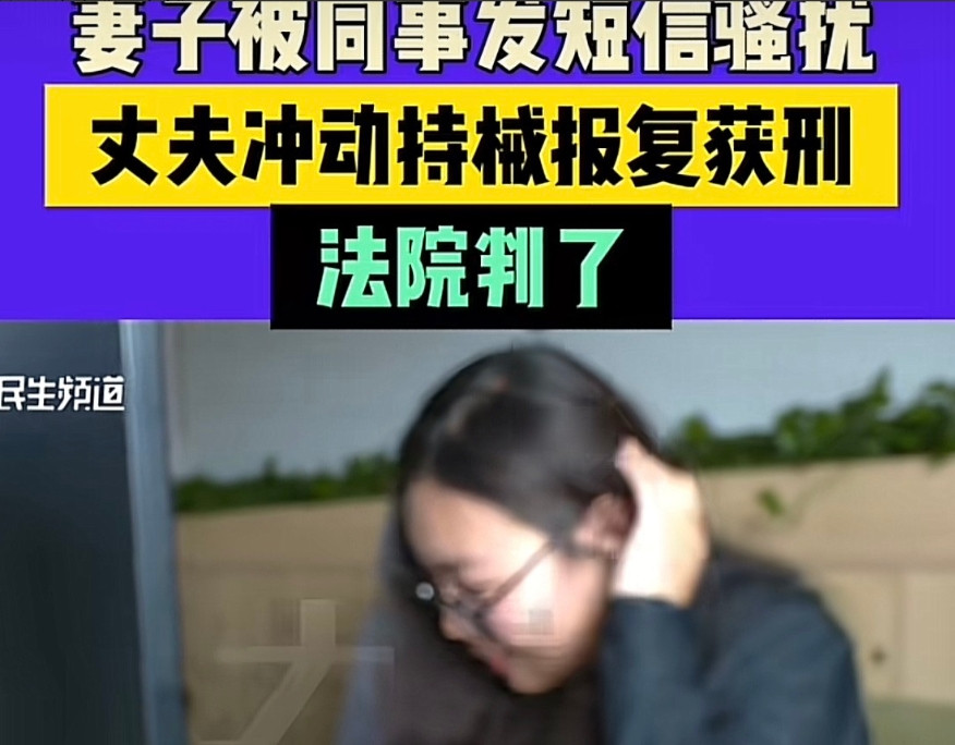 广东，一男子给女同事发去了暧昧信息后，被女同事的丈夫撞见，气愤之余，女同事的丈夫