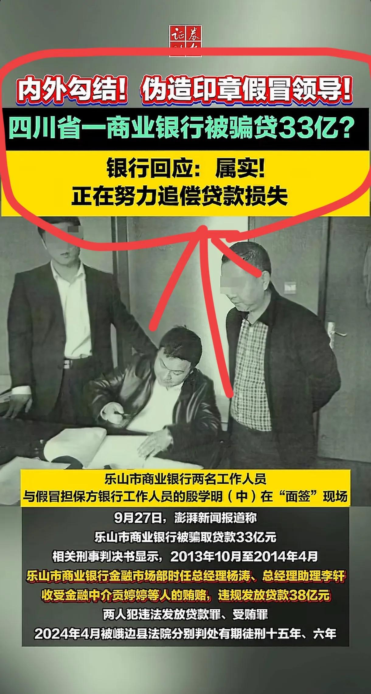 银行也被骗？！刚刚刷到一消息！我们四川乐山某银行，被骗了33亿？！天呐！正想说