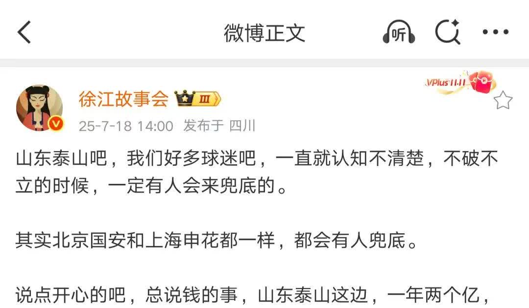 看徐江老师发的微博，说泰山队最近账上来了2个小目标，之前确实资金比较紧张，余额所