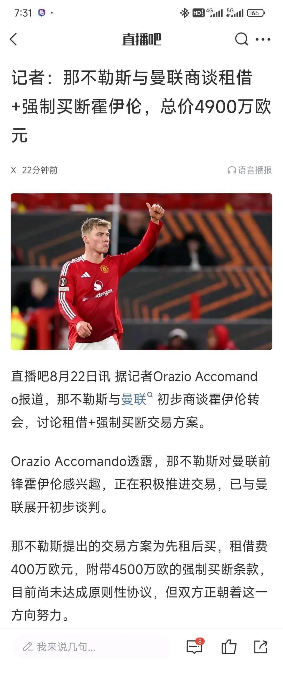 那不勒斯好人啊，强制买断霍伊伦，高达4900万欧元呢！其他球队只会跟曼联谈免