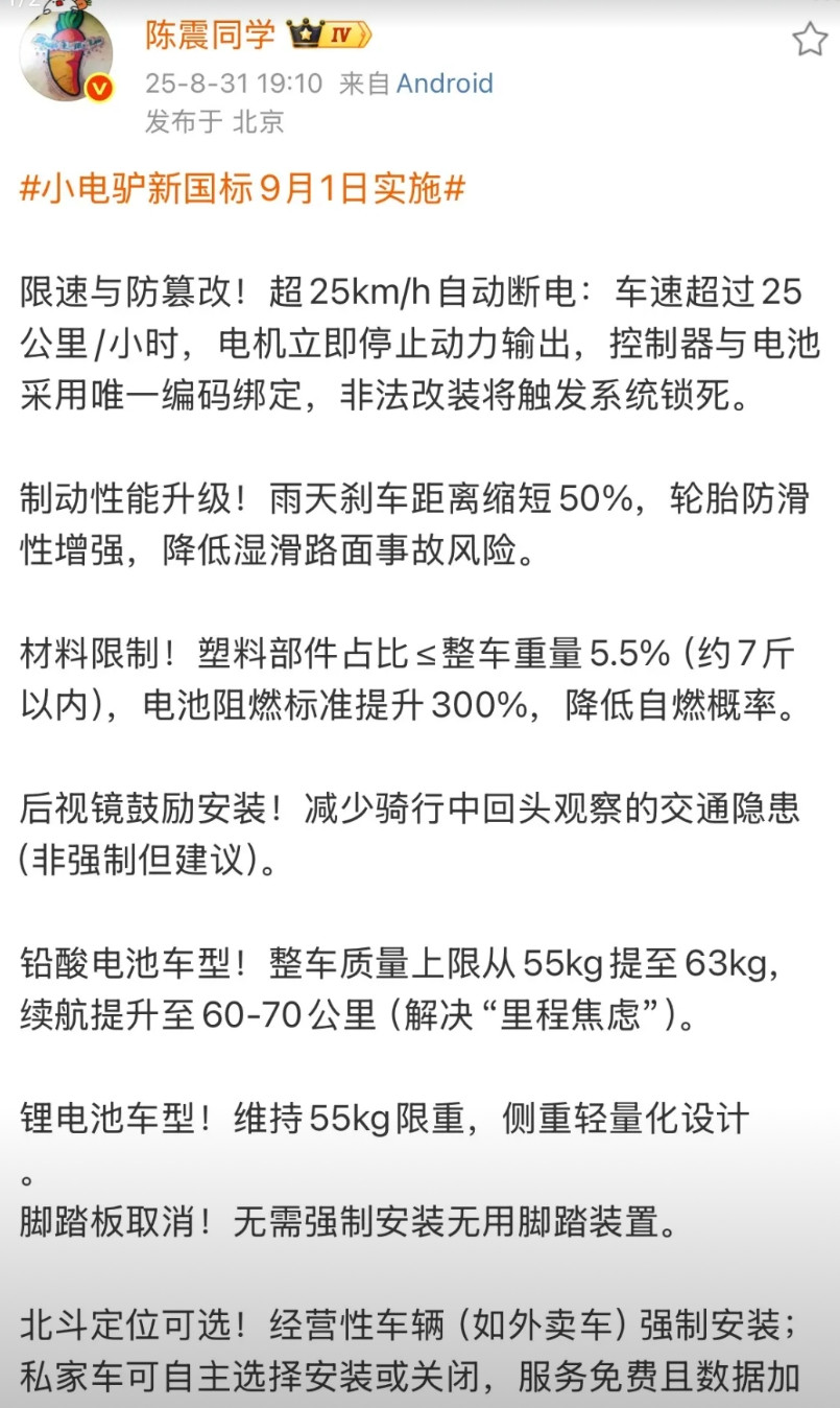 陈震支招，从多方面支持小电驴新国标9月1日实施！今天晚上，陈震发了一篇，非常