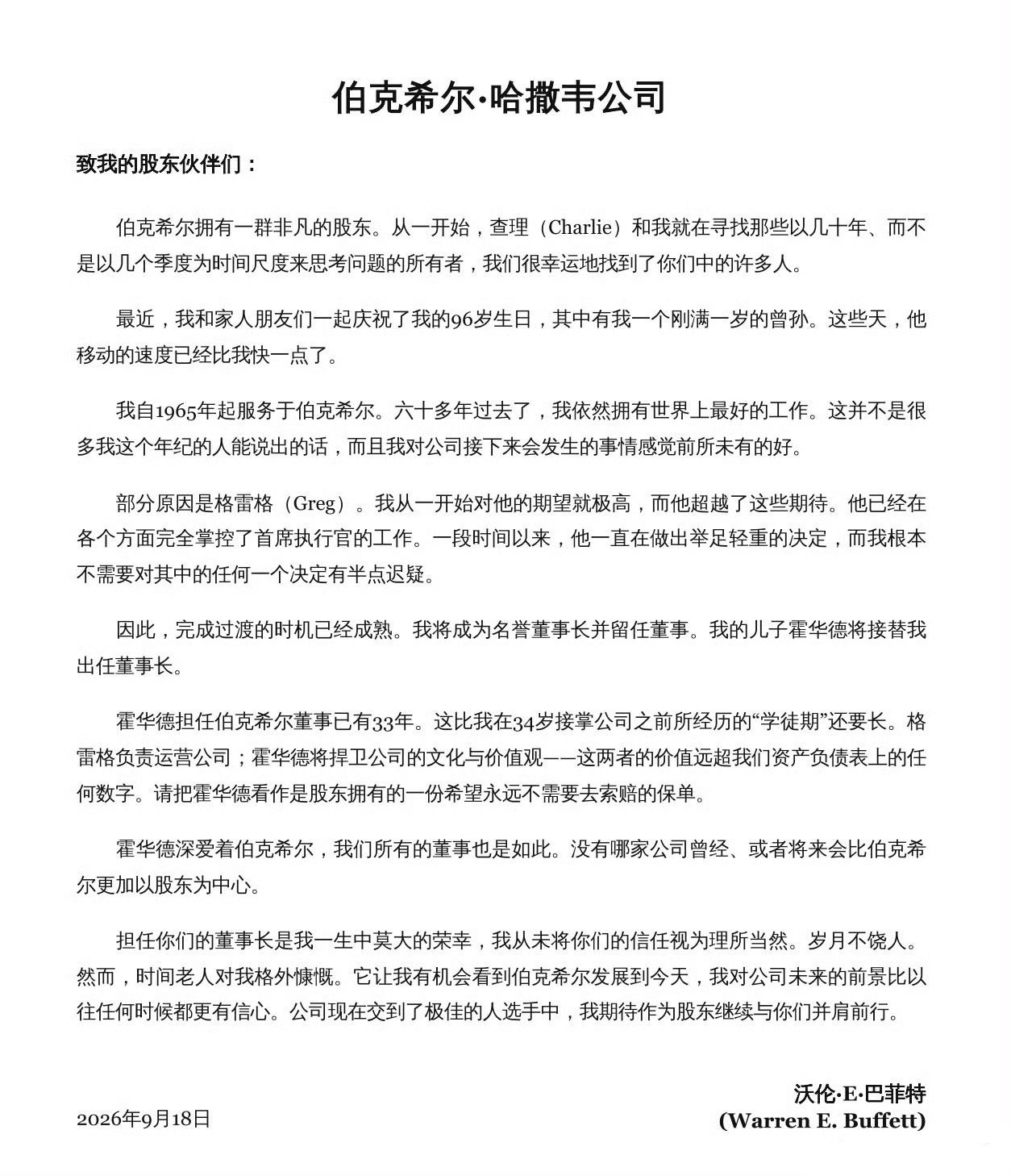 股神巴菲特以董事长身份写给股东们的最后一封信。​​​