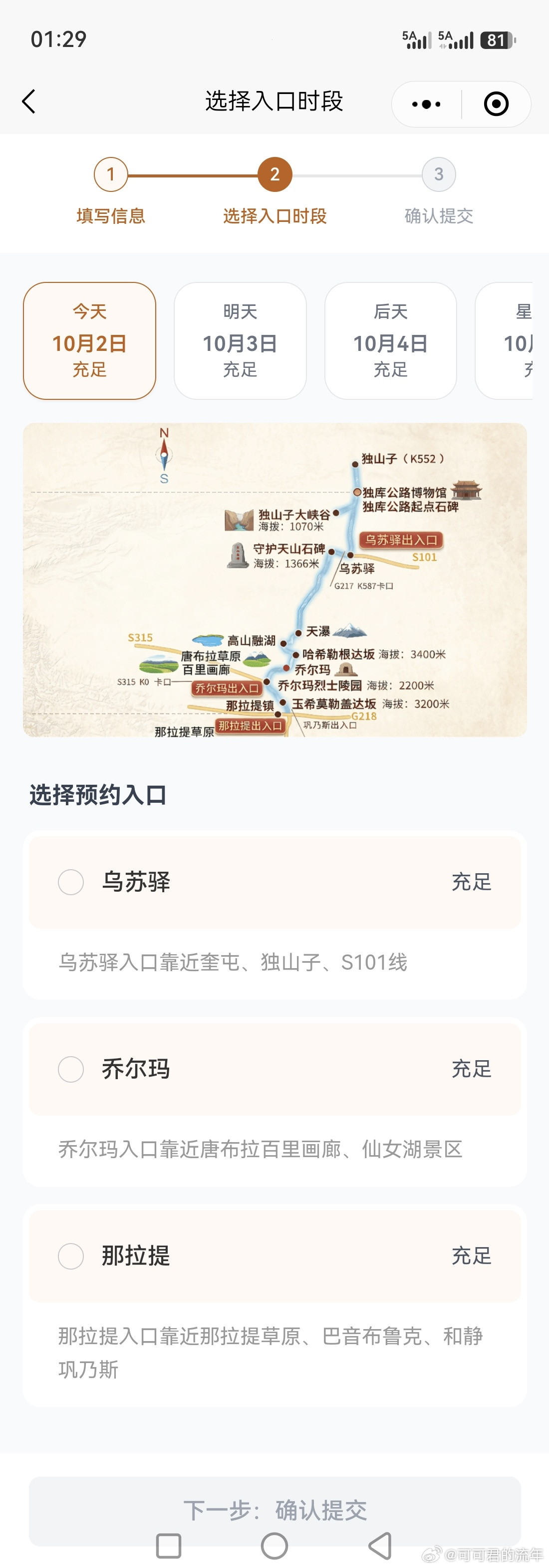 旅居新疆独库公路本月8号独库公路就要封路了，在伊犁的我感觉预约准备去南疆再享受一阵子，南疆也比较暖和