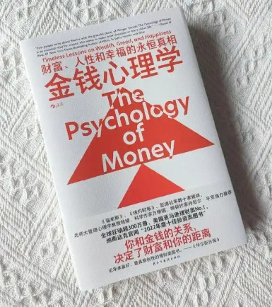 《金钱心理学》：那些比投资技术更重要的致命金钱心态！很多人栽坑。​
