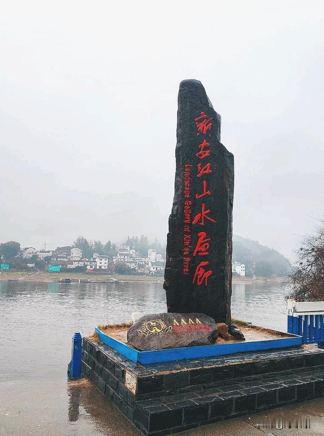 新安江画廊游记：烟雨入徽州，山水慰平生（题记：4.22乘船游新安江九砂漳潭绵潭