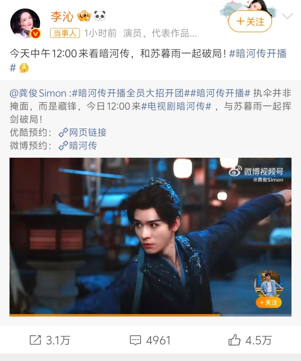 李沁和苏暮雨一起破局暗河传开播花少7情绪稳定好搭子沁年才俊一起看《暗河传》，