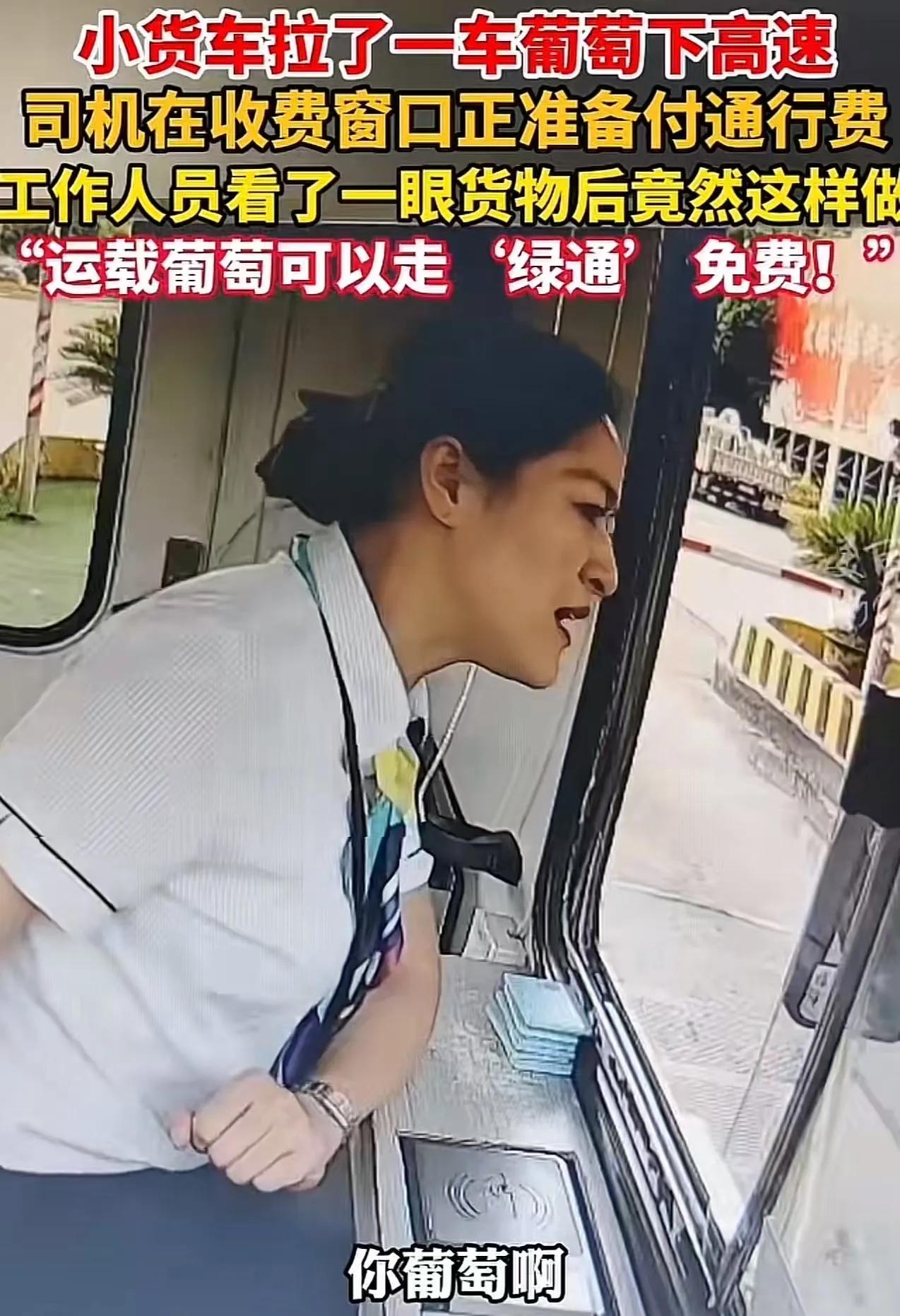 谁看了浙江高速这事不心头一暖！货车大哥连夜拉着一整车葡萄赶去杭州，就靠跑货运