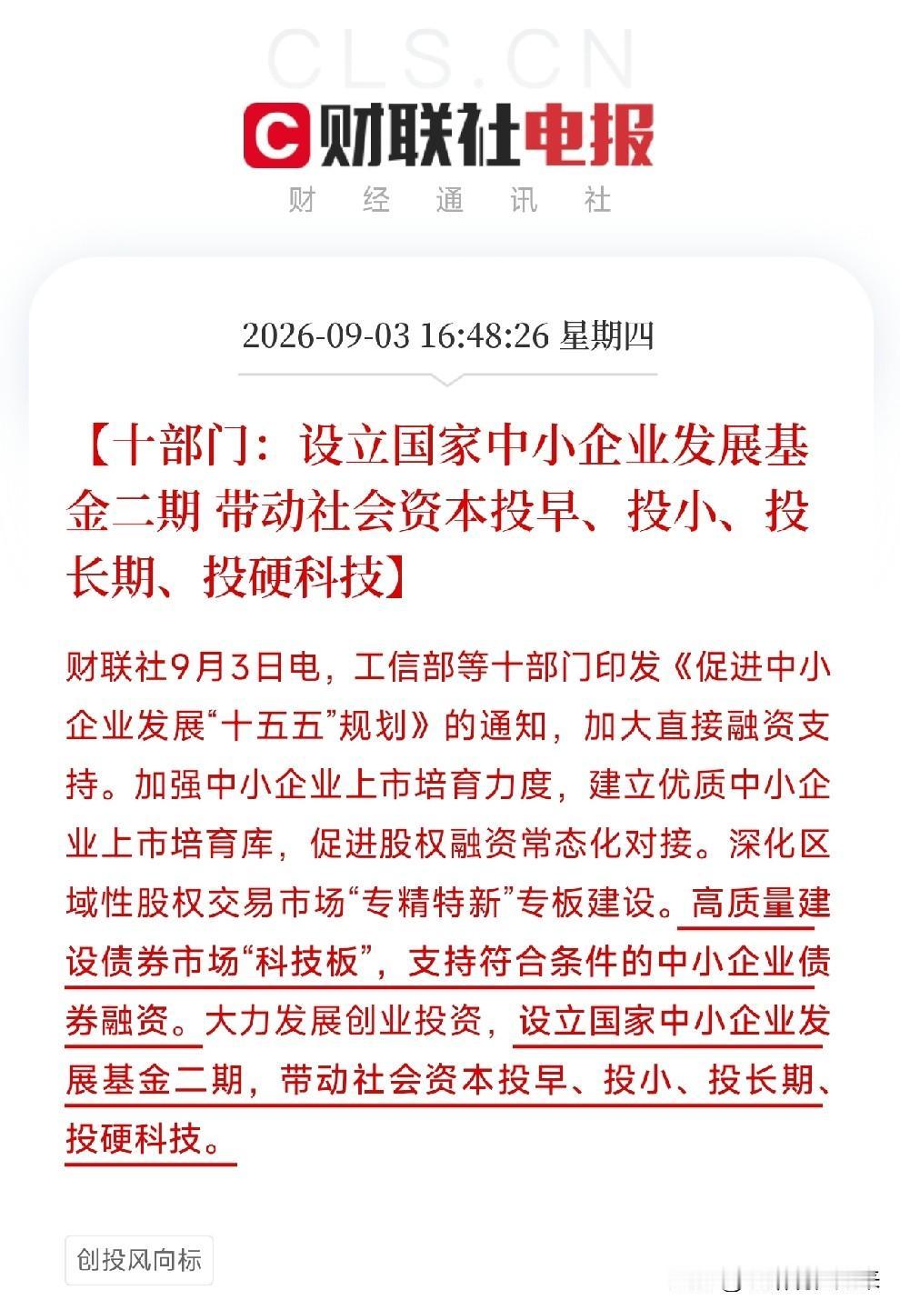 下午5点，一条消息从工信部流出来，让市场从AI算力、动力电池、全球贸易摩擦的喧嚣