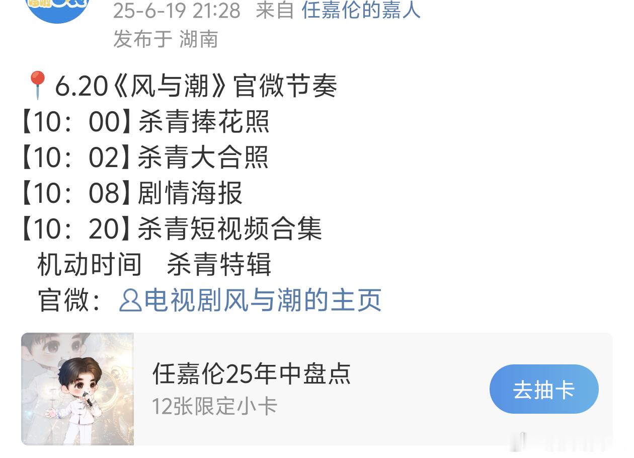 任嘉伦风与潮明天有杀青物料，剧照、特辑都有[鼓掌][鼓掌][鼓掌][鼓掌]​​