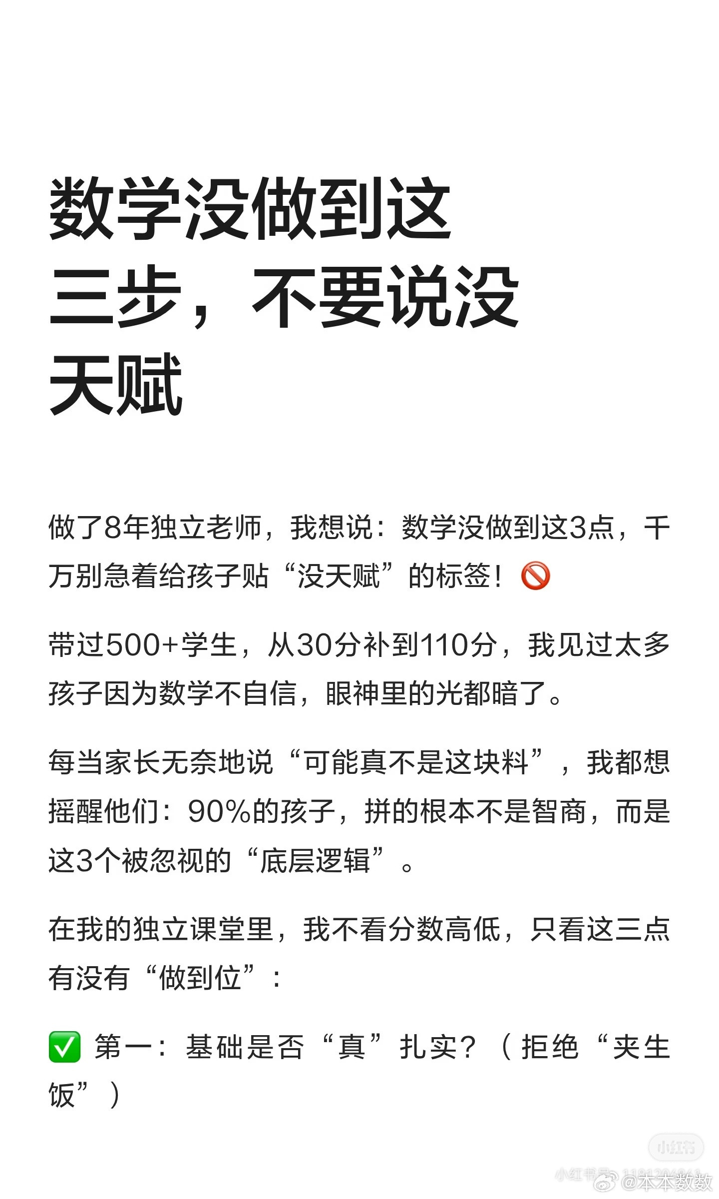 数学没做到这三步，不要说孩子没天赋