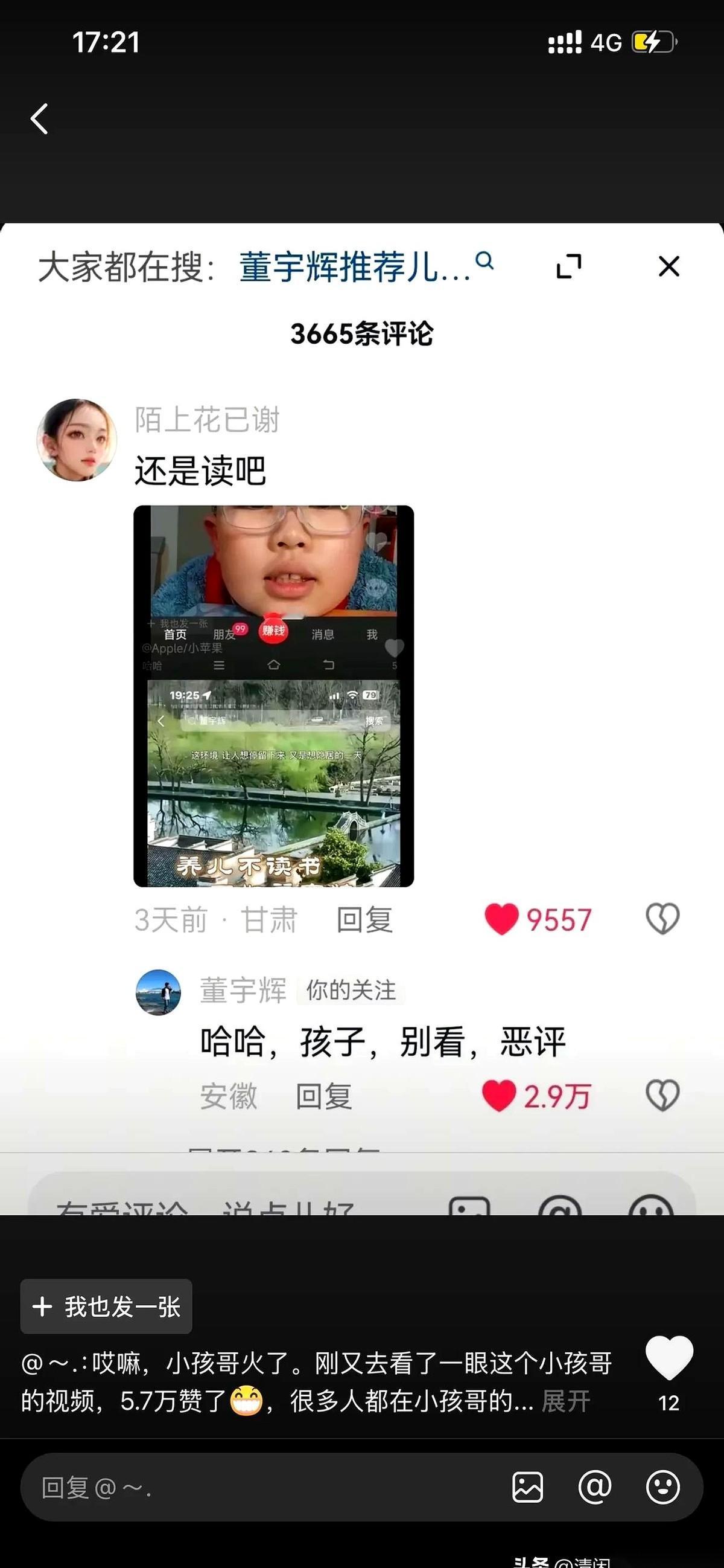 我跟你说，有个小孩哥，快被董宇辉逼疯了。跑去留言，求他，别再卖书了，孩子快读吐