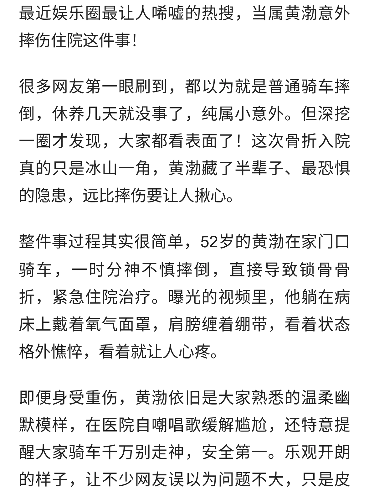 一语成谶！52岁黄渤入院只是冰山一角，他最怕的病，终于藏不住了