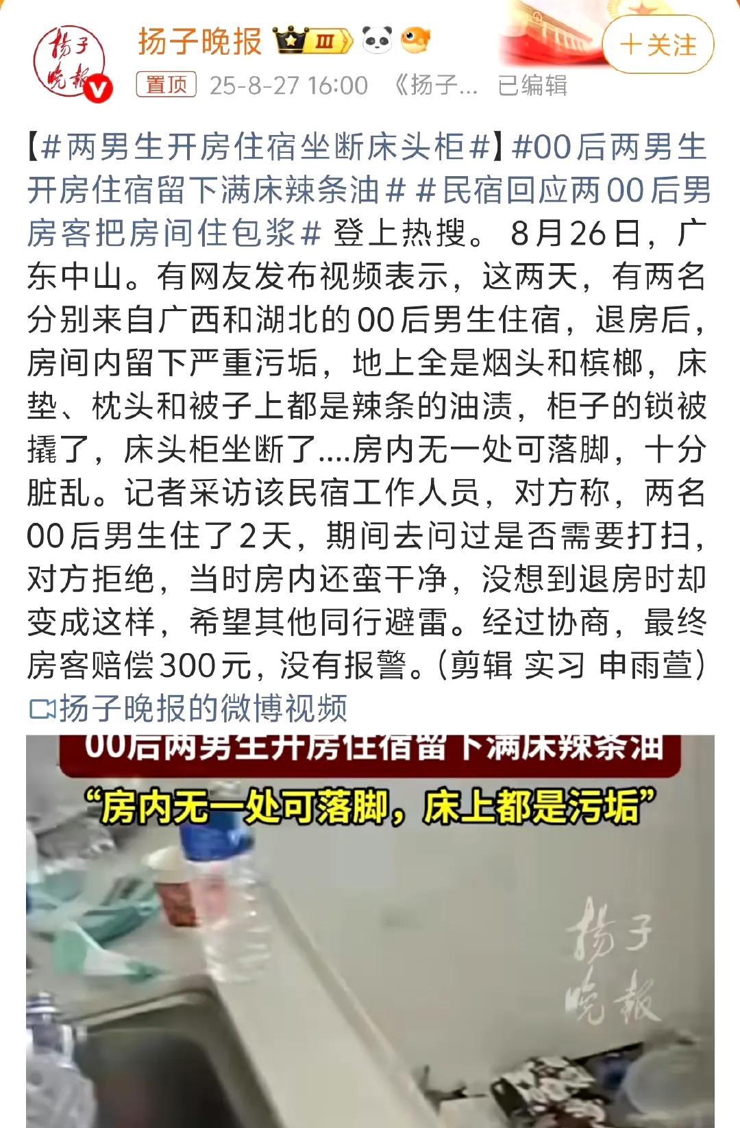 我要是房东的话，要么我一分钱都不会要他们的，但是得给老子把房间清理干净，有一处污