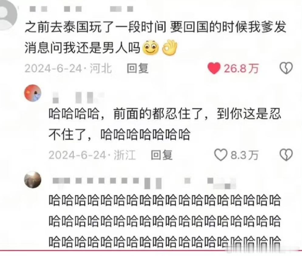 比留子更抽象的是留子爸妈