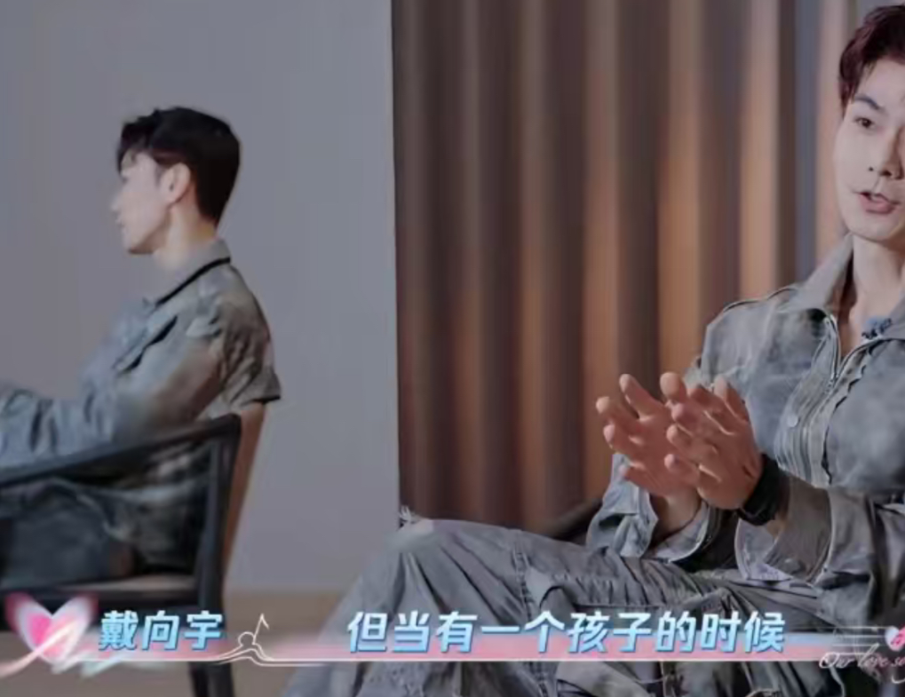 戴向宇谈孩子不对劲！神情激动说婚姻离不开娃，网友猜他已当爸。戴向宇在视频