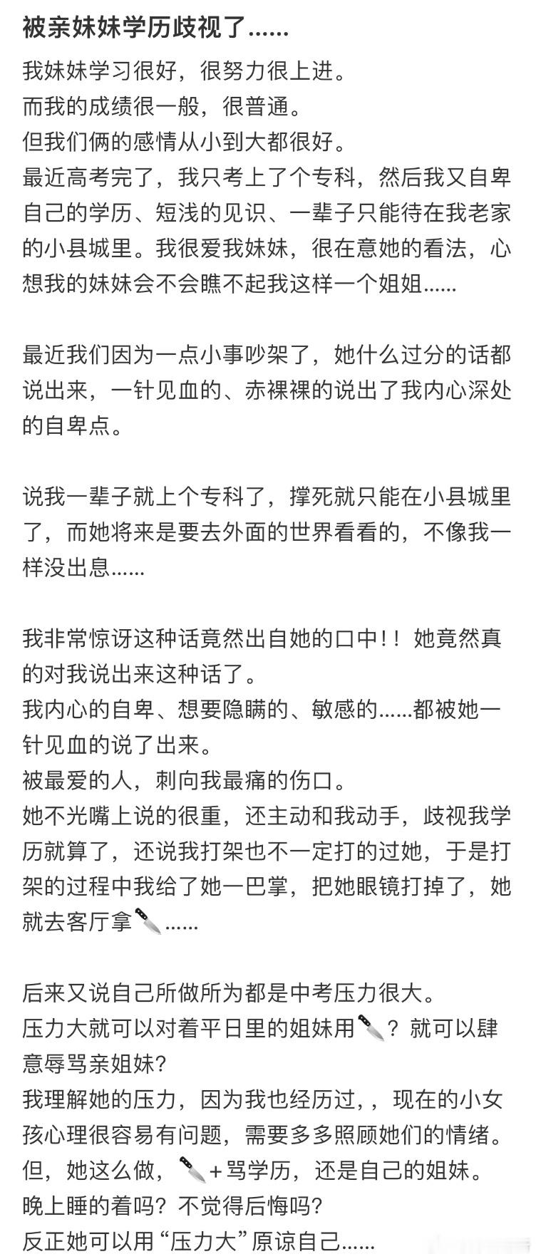 被亲妹妹学历歧视了​​​