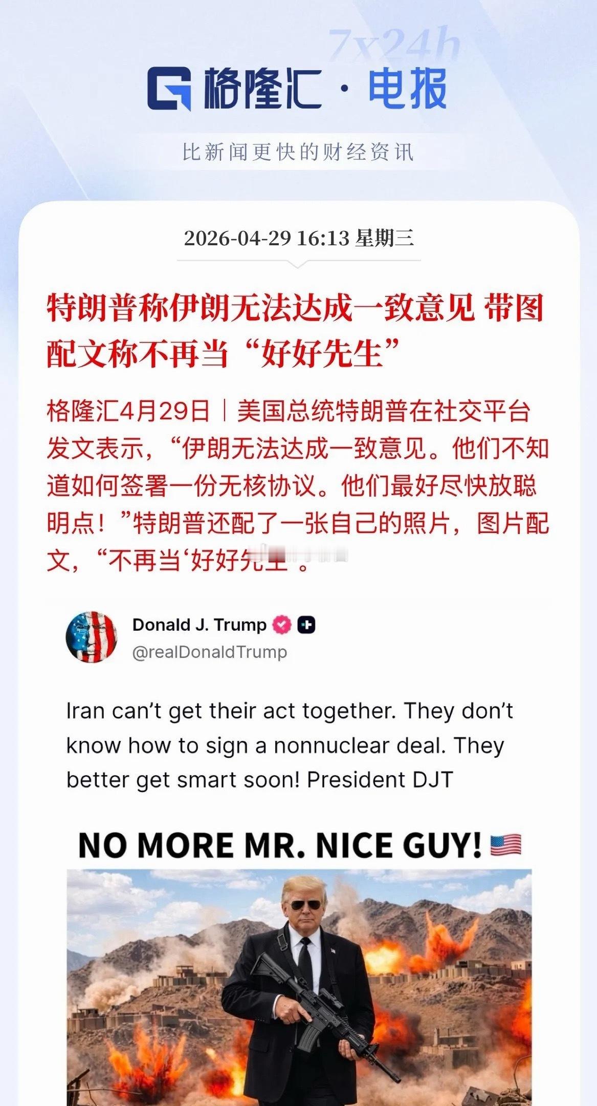 黄毛发持枪图文释放强硬信号