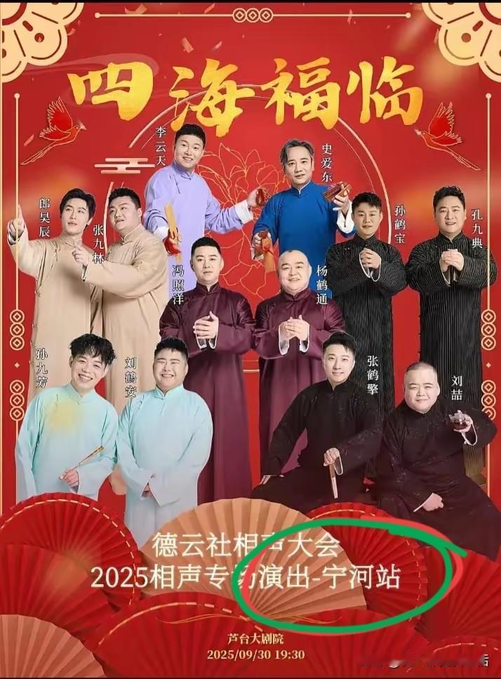 恕我孤陋寡闻，竟然不知道宁河是哪个城市哪个省的？我想说的是德云社现在演出下沉的