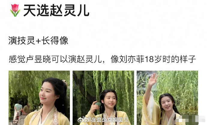 演技灵+长得像，网友问卢昱晓能否胜任赵灵儿这个角色，有刘亦菲18岁时的样子