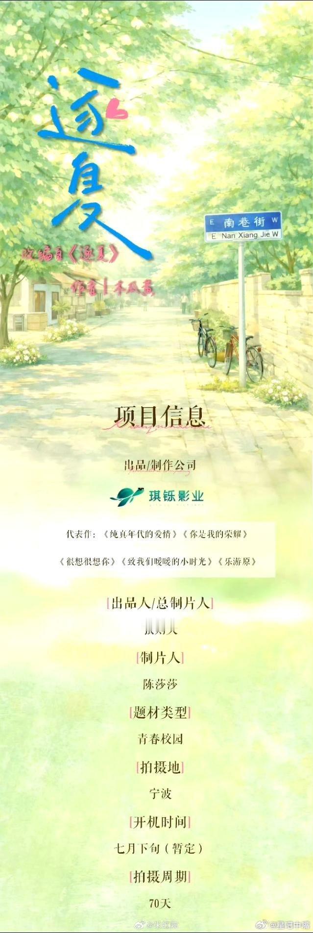 吃🍉青春偶像剧《逐夏》领衔主演：周翊然向涵之(排名不分先后)领衔主演：林沐