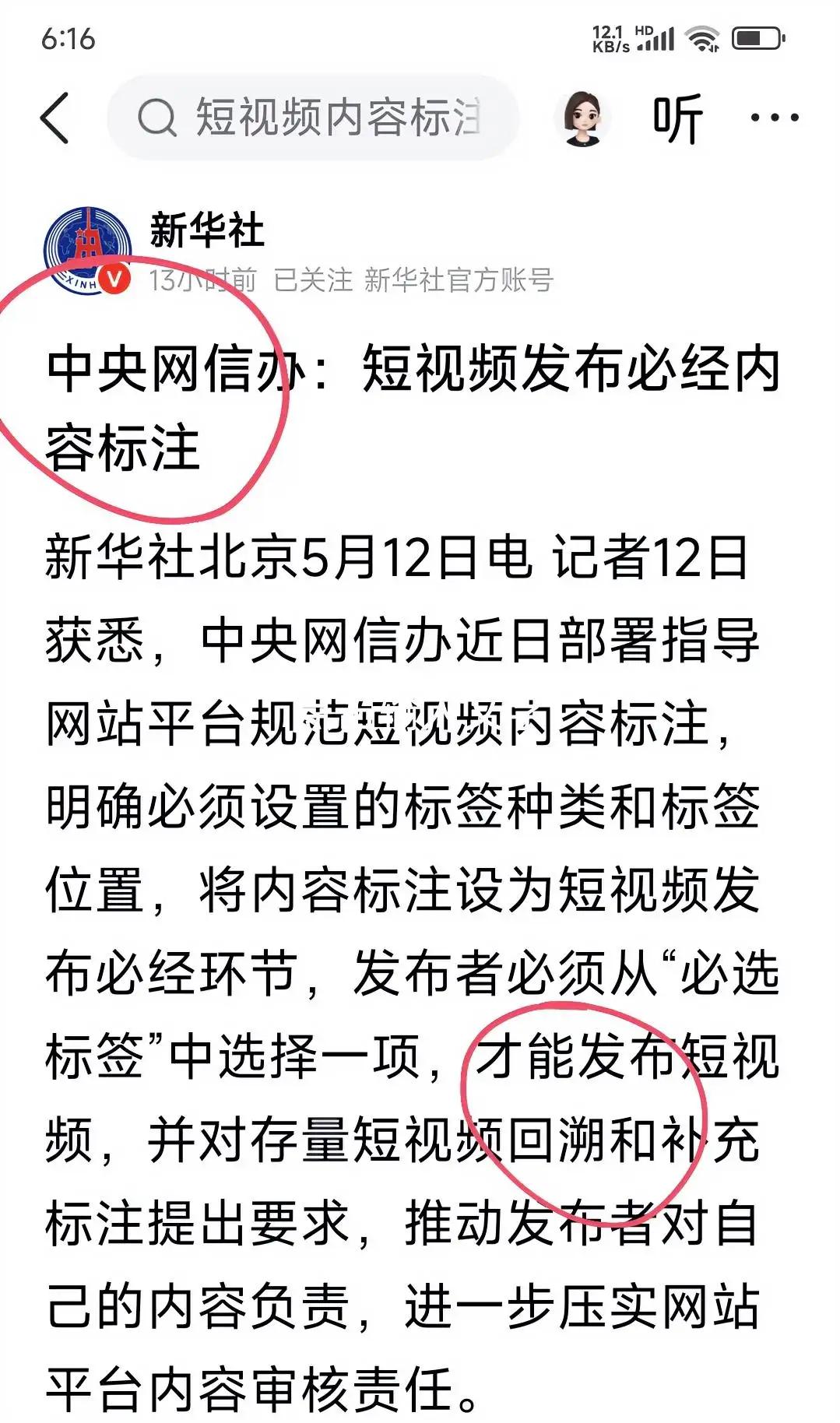 这是个好消息！网络上好多视频真假难辨、混淆视听，以假乱真了。短视频要标注，要
